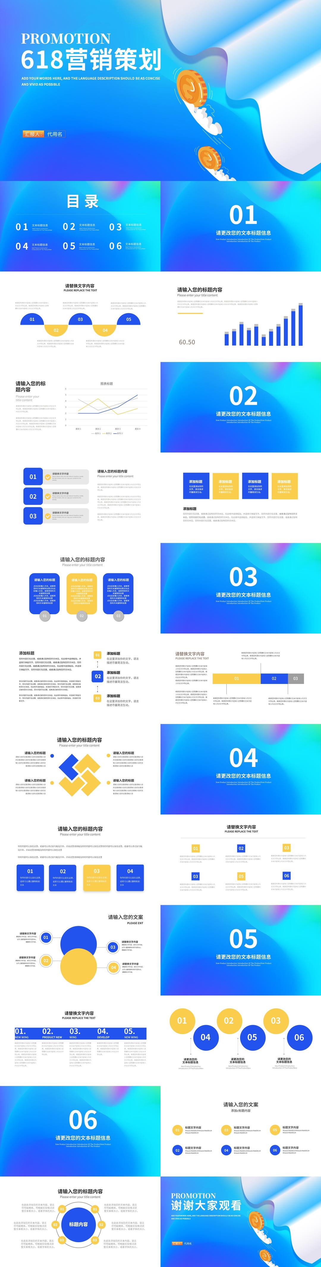 蓝色渐变风金币618营销策划汇报PPT模板
