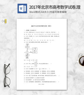 2017年北京市高考理科数学试卷