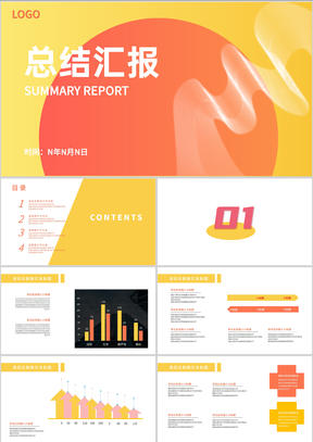 黄色简约风线条活泼员工总结汇报PPT模板