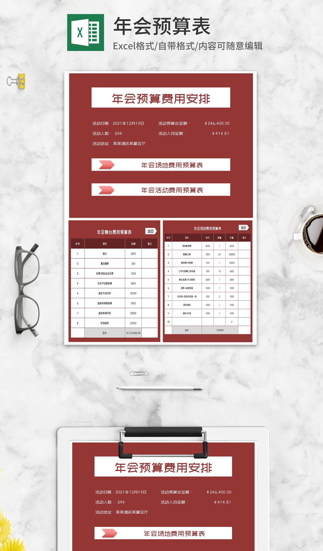 红色公司年会预算费用安排Excel模板
