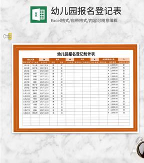 橘色幼儿园报名登记统计表Excel模板