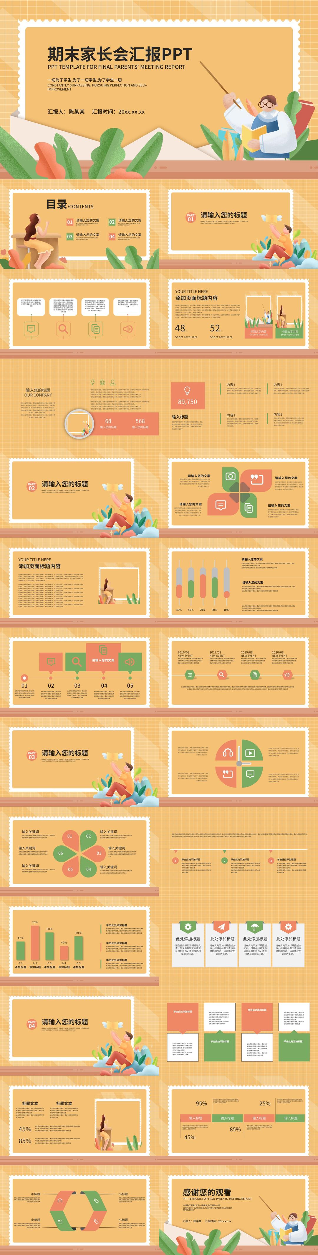 黄色卡通风期末校园家长会教育汇总ppt模板