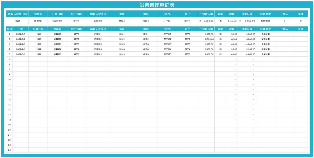 蓝色客户订单发票管理登记表Excel模板