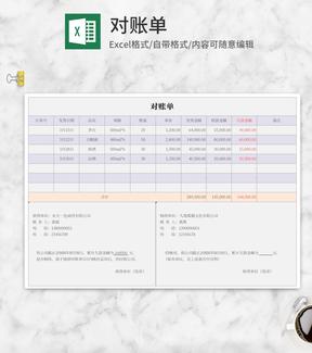 小清新对账单Excel模板