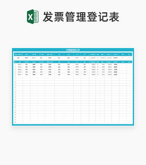 蓝色客户订单发票管理登记表Excel模板