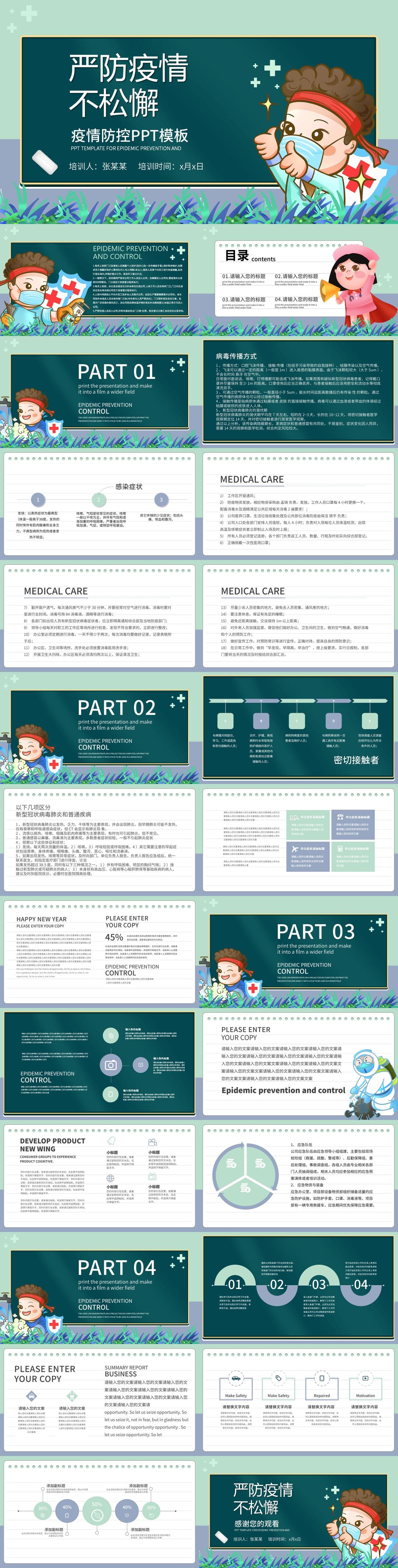 绿色卡通疫情防控宣传PPT模板