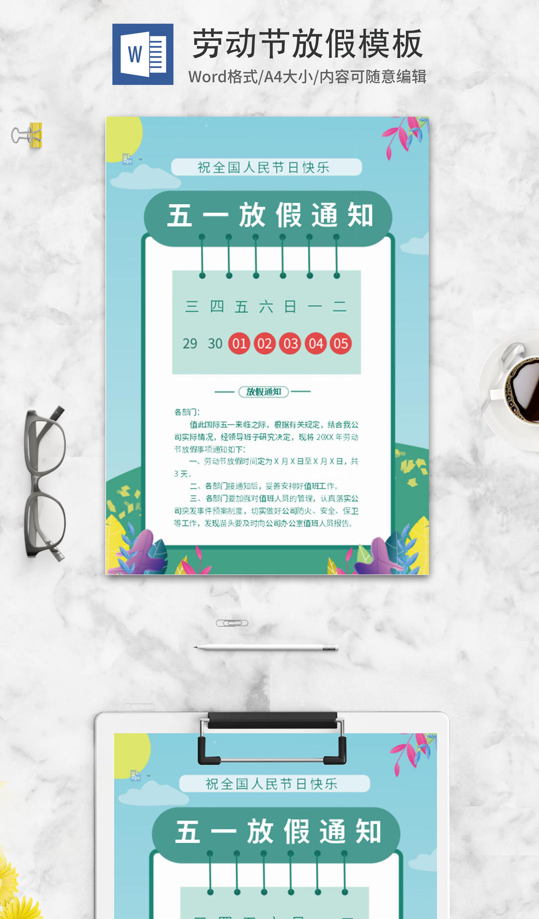 绿色清新5.1放假通知海报