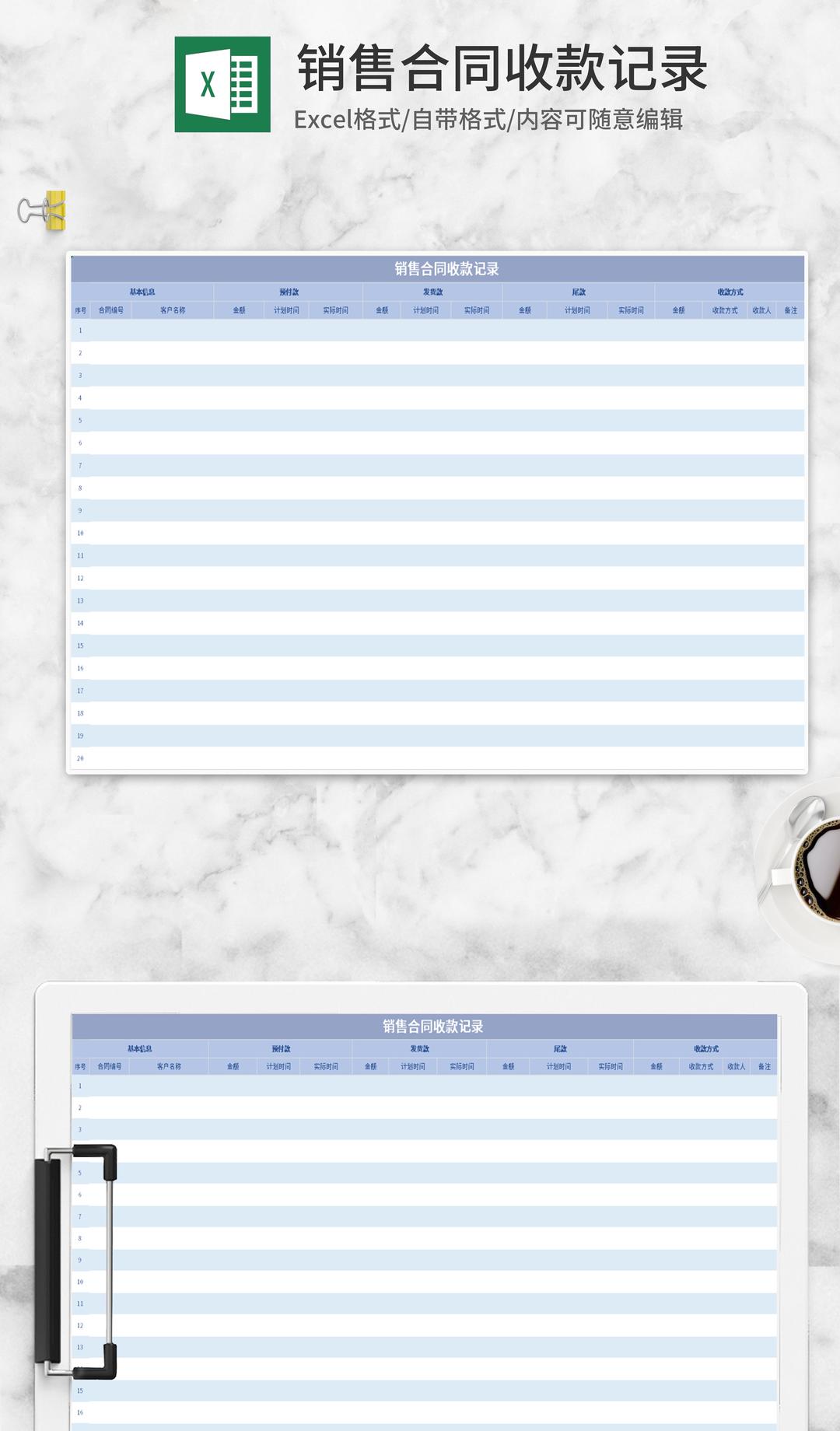 蓝色销售合同收款记录表Excel模板