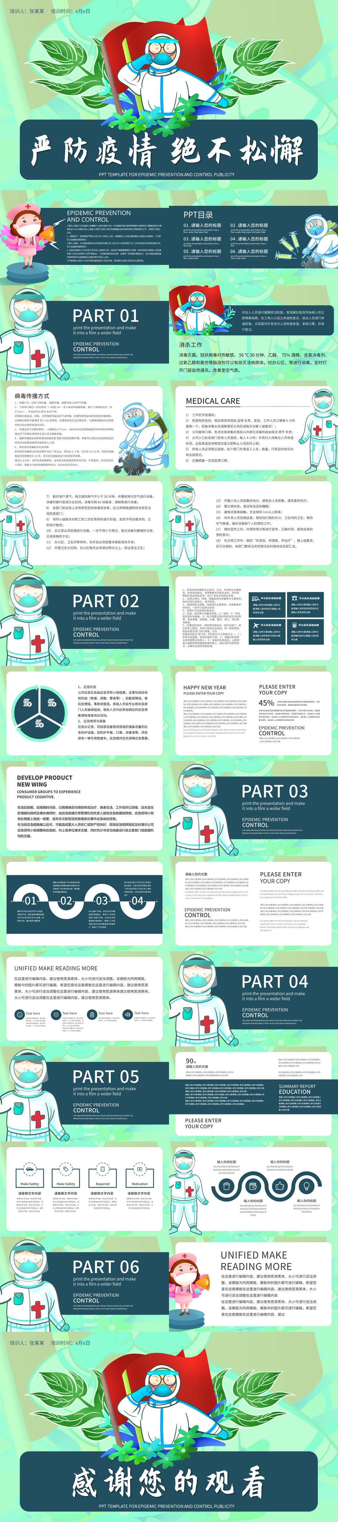 绿色树叶疫情防控PPT模板