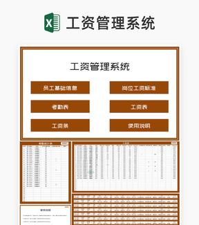 公司员工岗位信息工资管理系统Excel模板