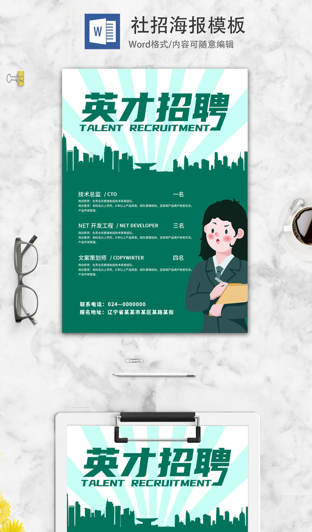 英才招聘海报