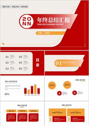 红色扁平风年终总结汇报PPT模板