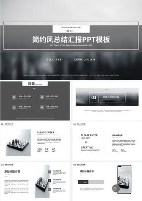 黑色简约风总结汇报PPT模板