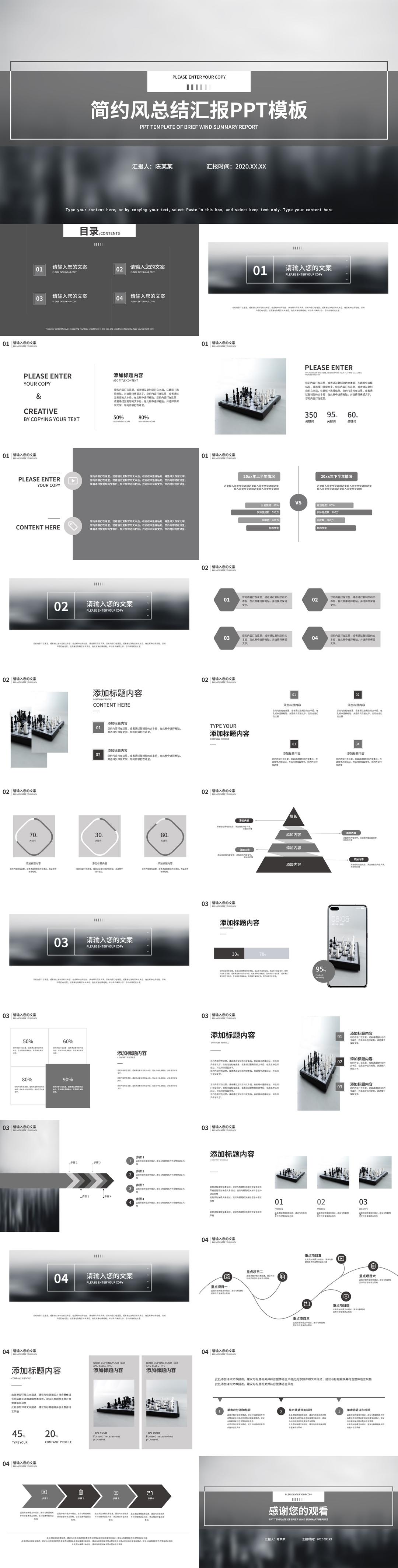 黑色简约风总结汇报PPT模板