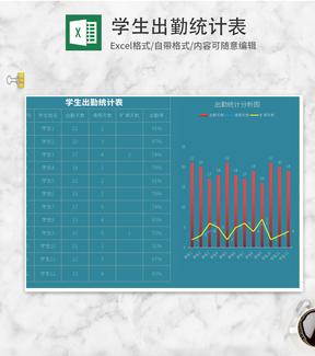 学生出勤统计表Excel模板