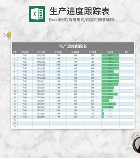 灰色生产进度跟踪表Excel模板