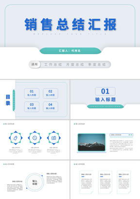 白色简约风销售总结汇报PPT模板