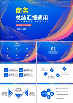 蓝色商务风线条总结汇报PPT模板