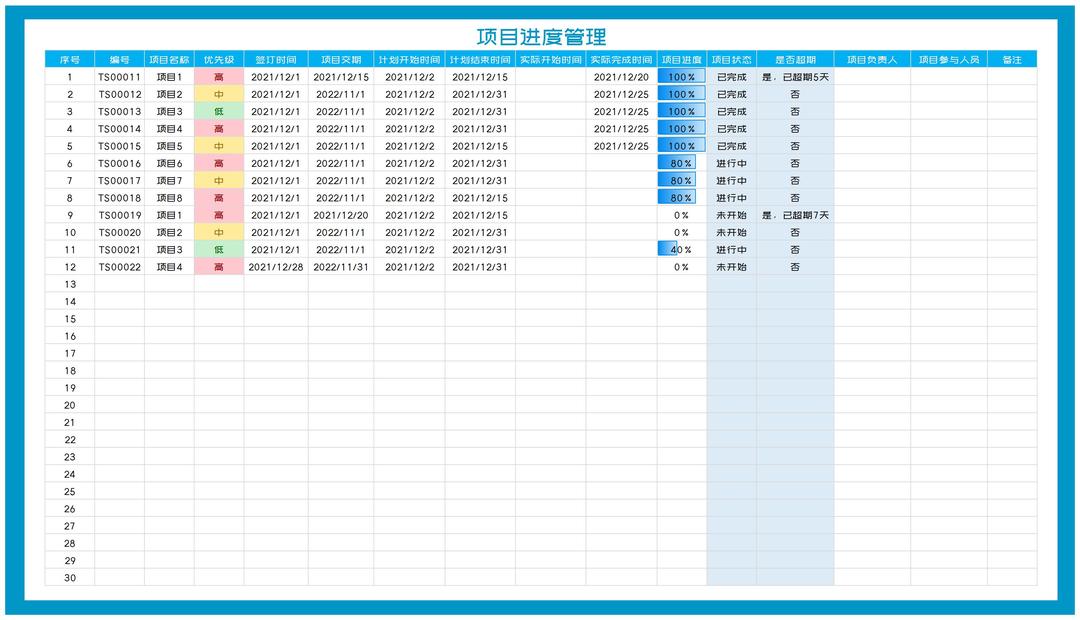 蓝色项目进度管理明细Excel模板