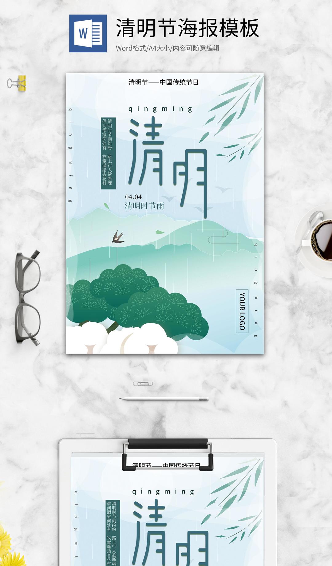 蓝色中国风清明节海报