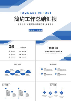 蓝色几何风简约工作总结汇报PPT模板