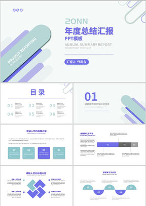 绿色简约风小清新年度总结汇报PPT模板