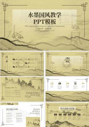 黄色水墨国风教学PPT模板