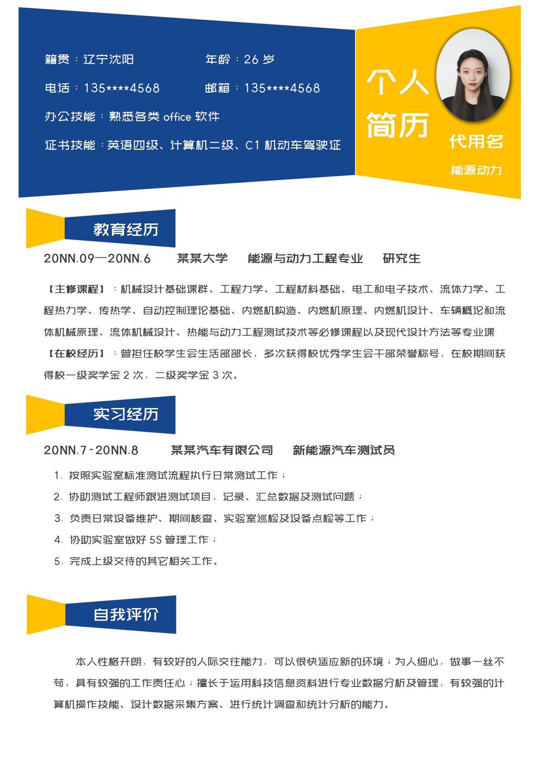 简约几何风能源动力求职简历word模板