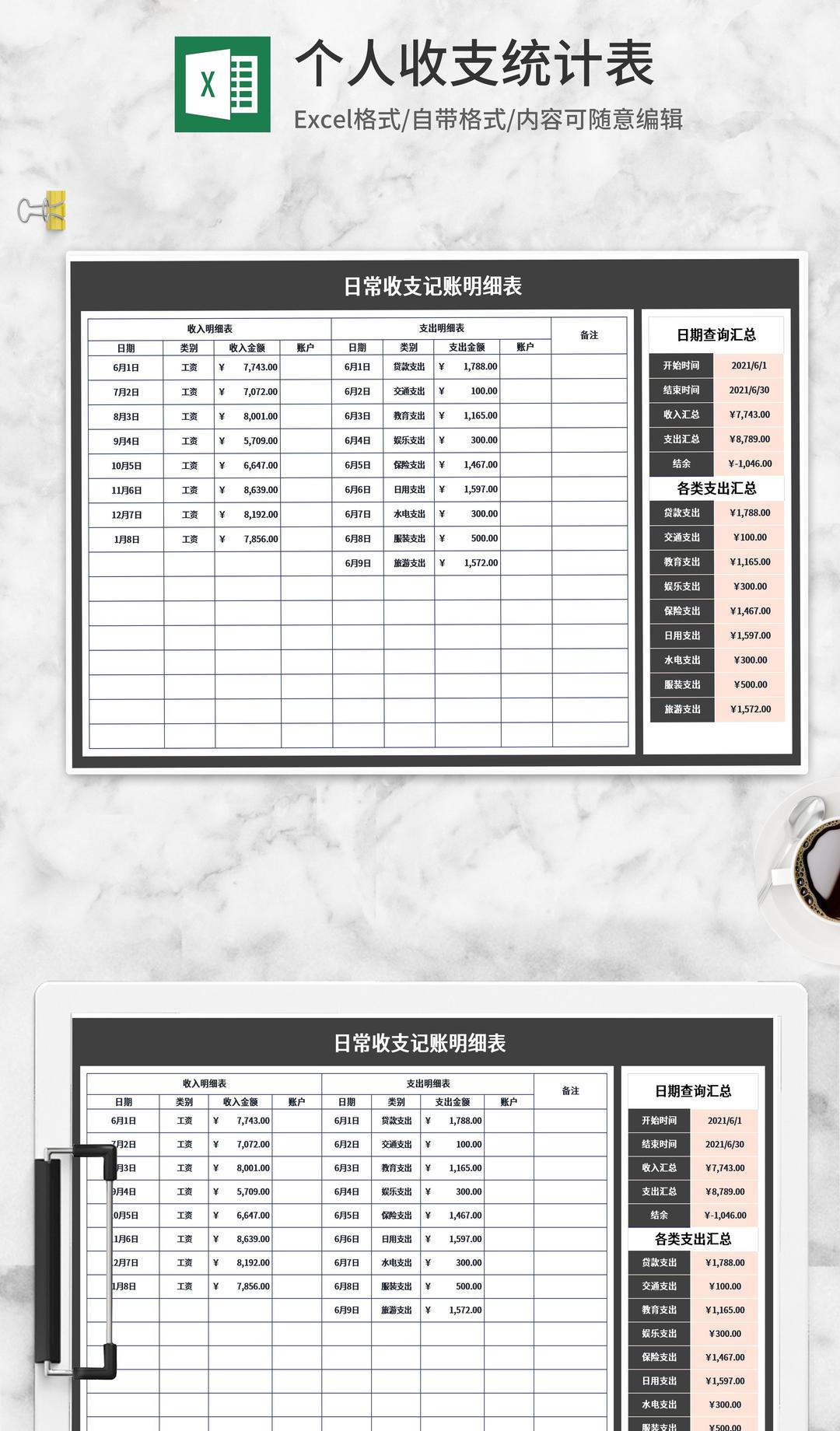 深灰日常收支记账明细表Excel模板