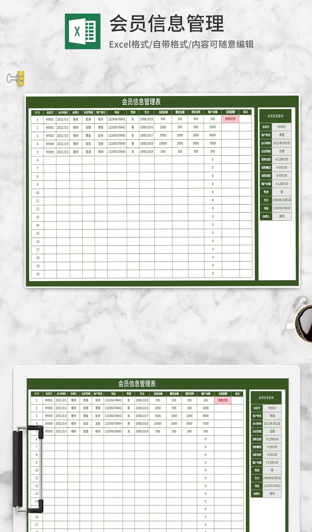 绿色会员信息管理表Excel模板