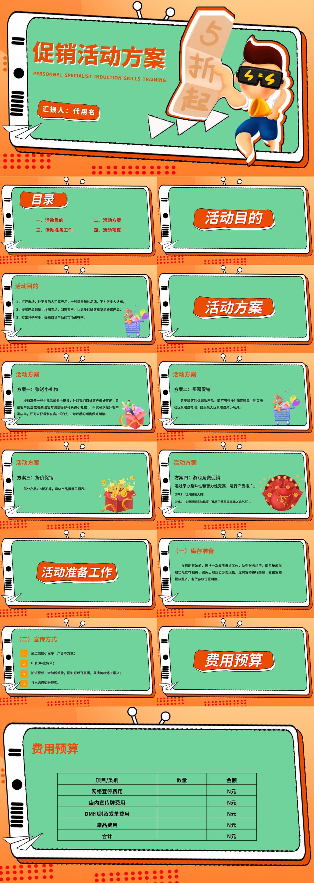 绿色插画风促销活动策划PPT方案