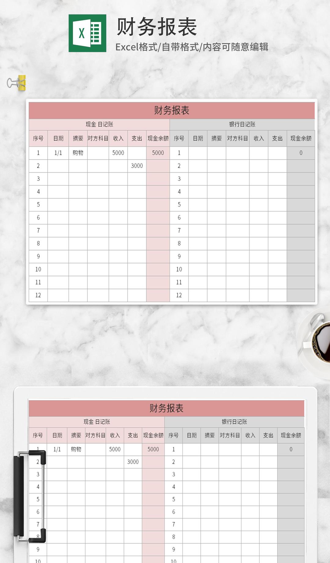 粉色财务报表Excel模板