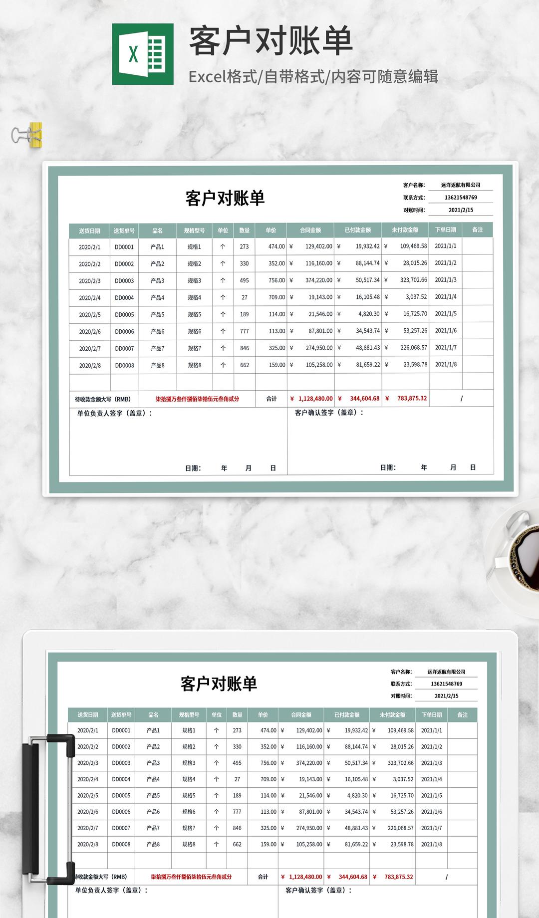 绿色客户对账单Excel模板