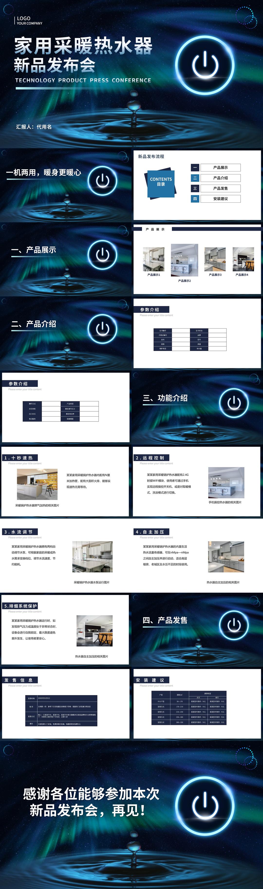 蓝色科技风家用电器热水器新品产品发布会PPT模板