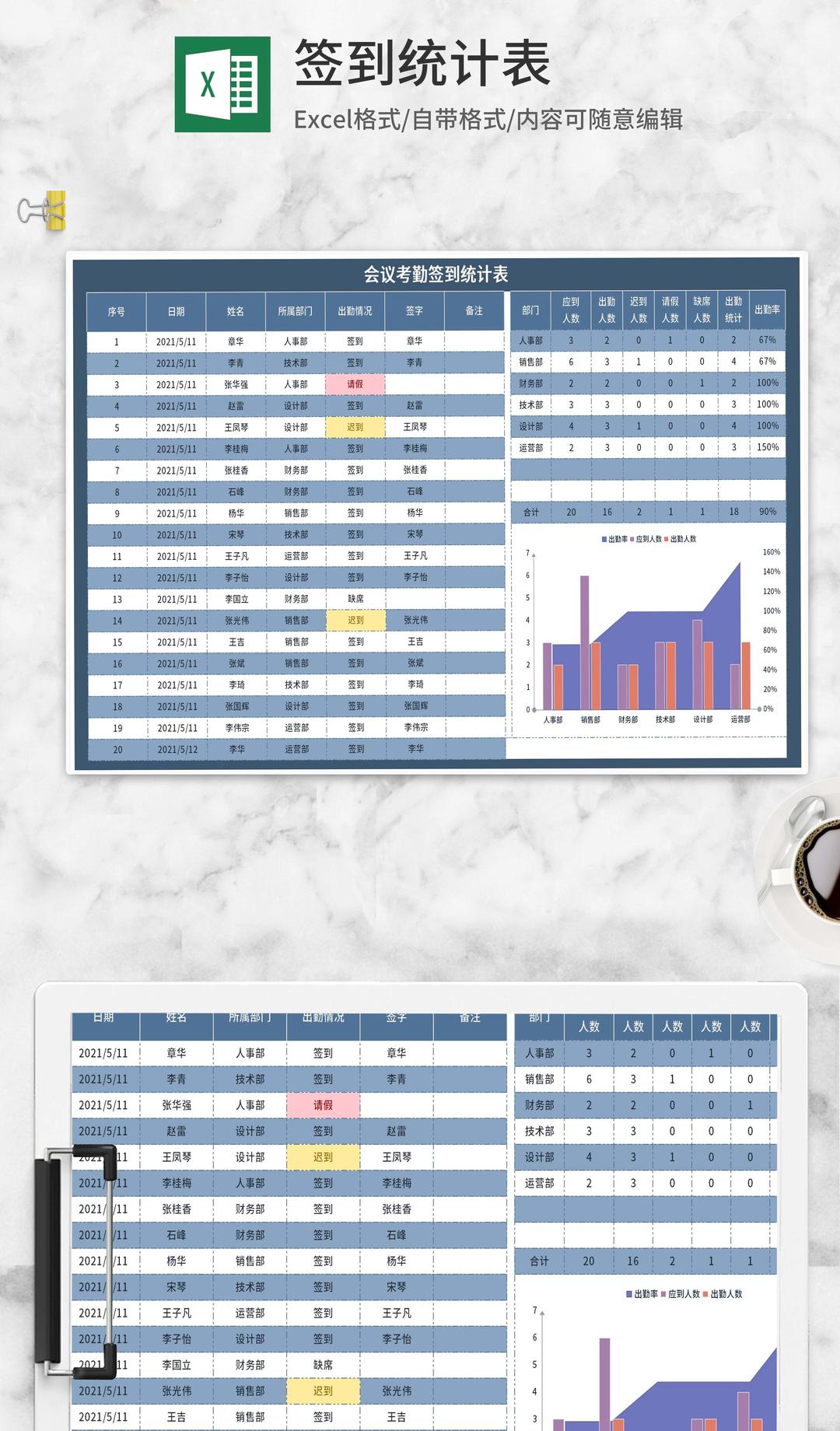 蓝色会议考勤签到统计表Excel模板