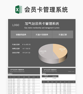 商务风灰色加气站会员卡管理系统Excel模板