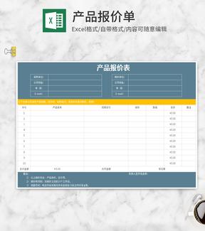 简约双色产品报价单Excel模板