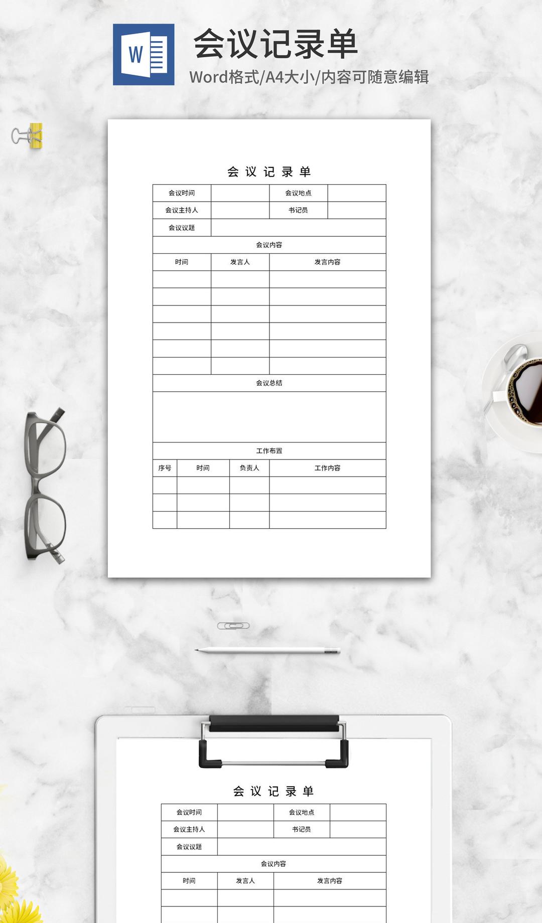 会议记录单word模板