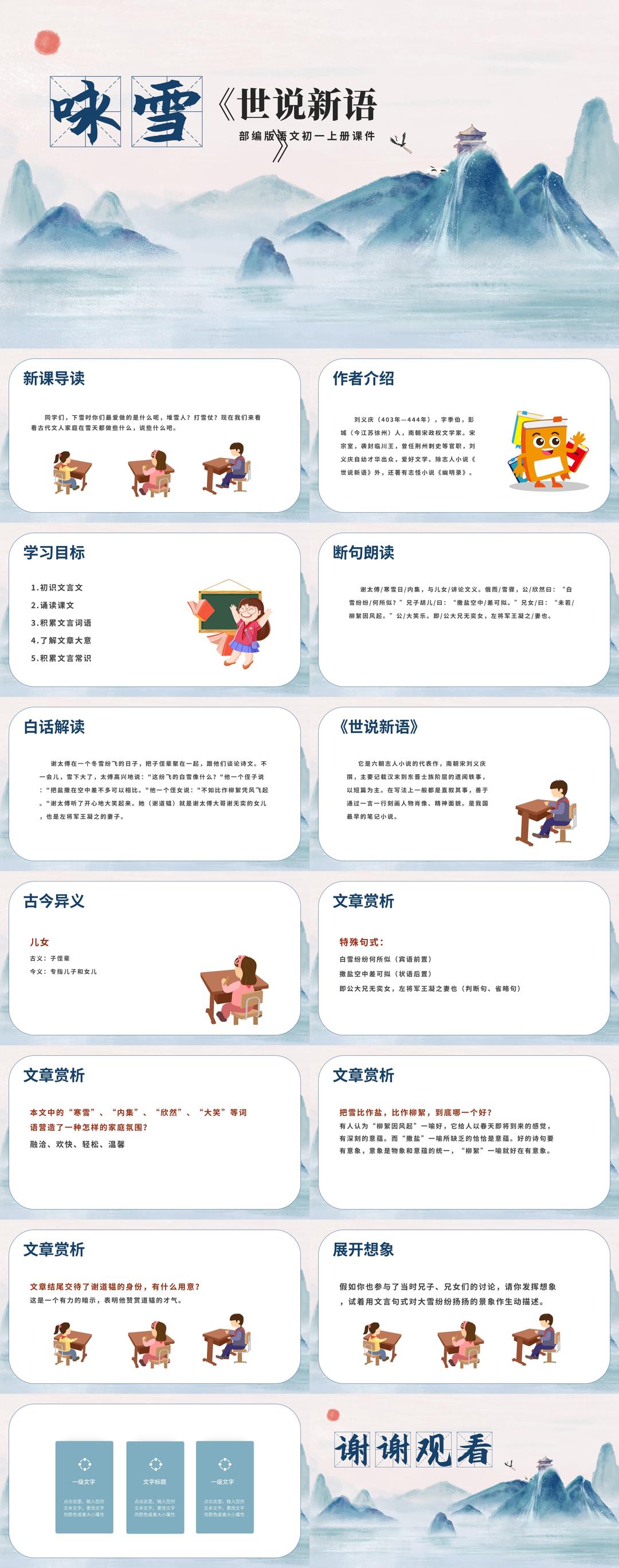 蓝色中国风传统水墨初一语文世说新语课件PPT模板