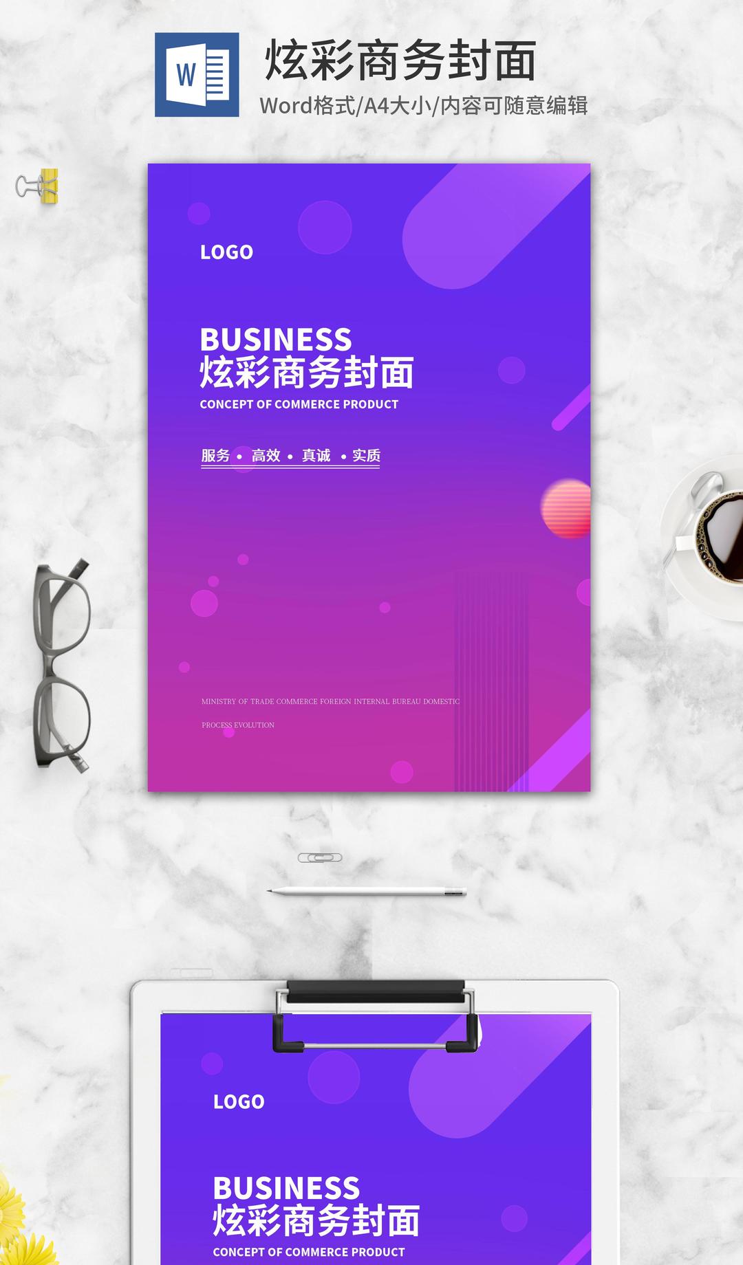 炫彩商务封面