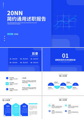 蓝色简约风数据走势通用述职报告PPT模板