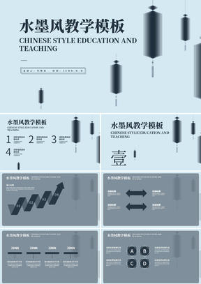 蓝色简约风灯笼教学PPT模板