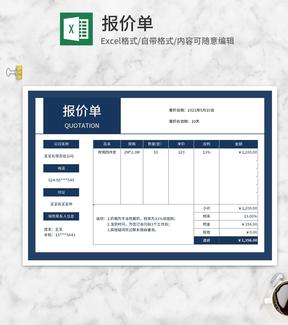 深蓝家居用品报价单Excel模板