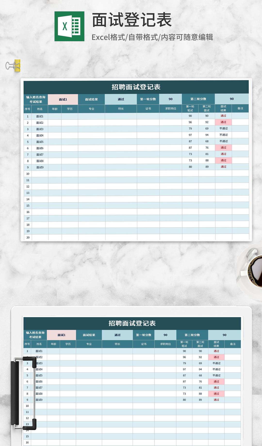 公司招聘面试登记表Excel模板