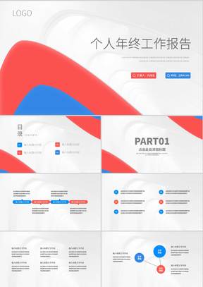 简约风几何公司个人年终工作报告PPT模板