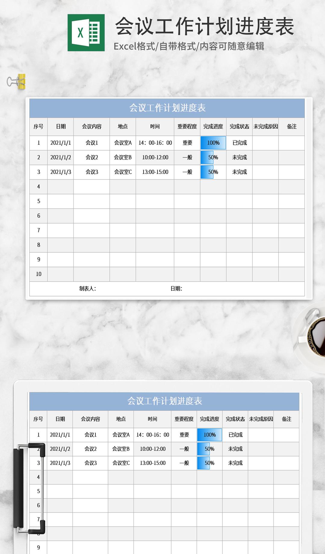 蓝色会议工作计划进度表Excel模板