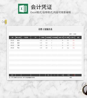 简约计件工资统计Excel模板
