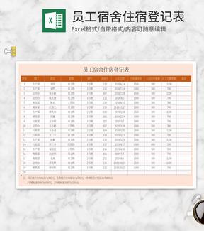 橘色员工宿舍住宿登记表Excel模板
