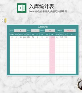 绿色入库统计表Excel模板