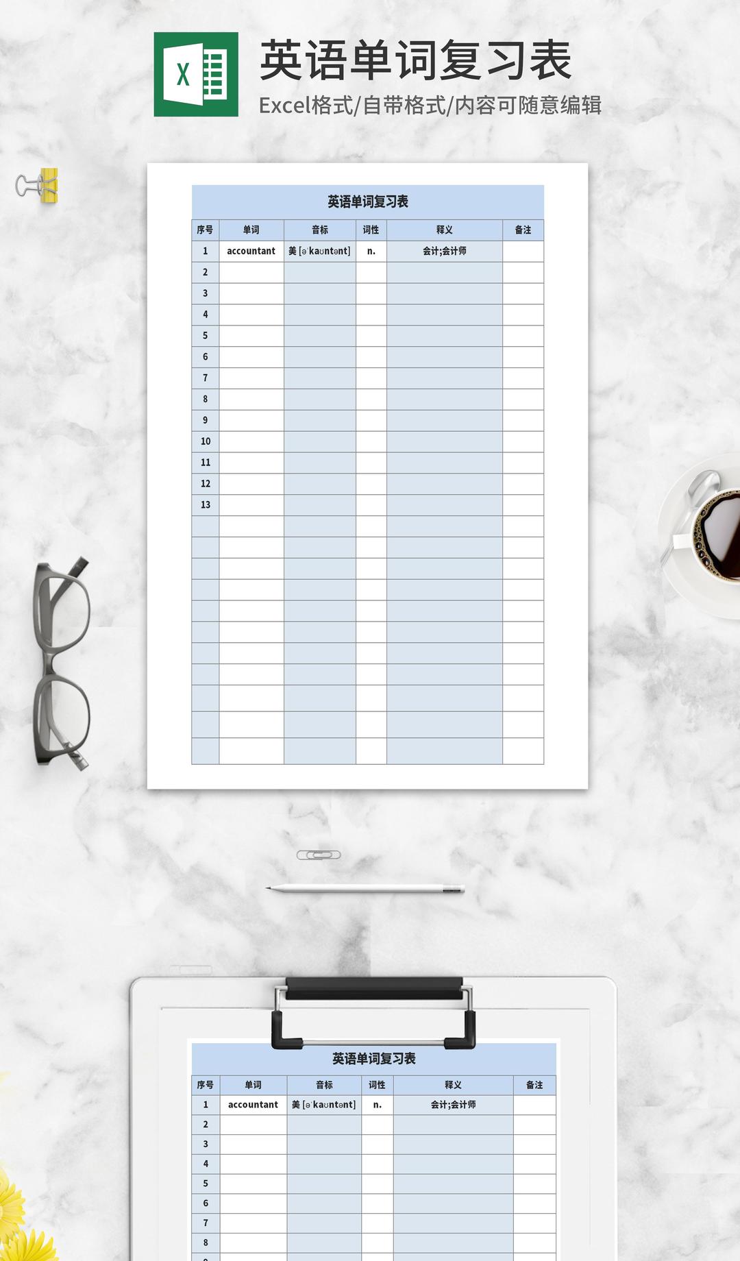 蓝色英语单词复习表Excel模板